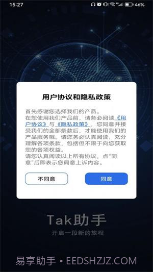 Tak助手1.1.6截图