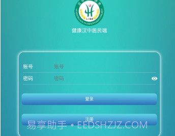 健康汉中v2.3.5截图