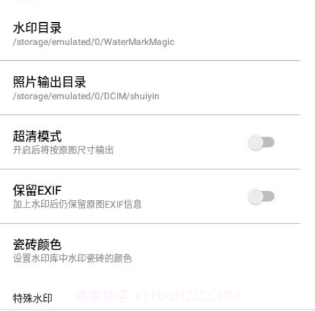 水印大法v2.7.14截图