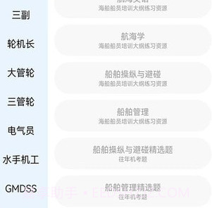 船员考试助手v1.0.8截图