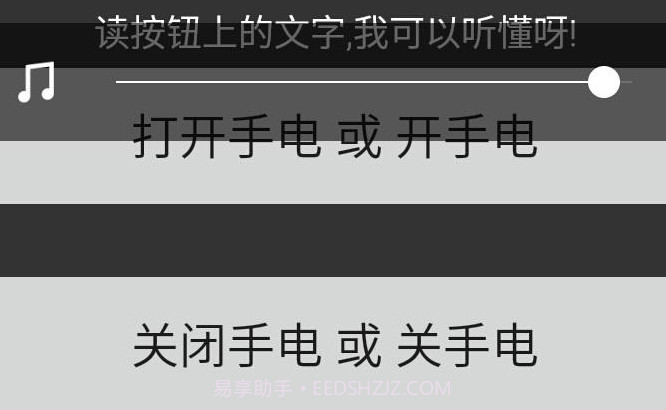 语音手电v1.7截图