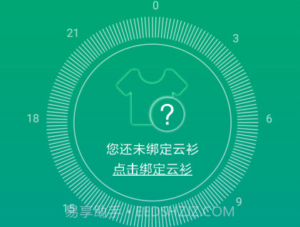 健康云衫v5.1.6截图
