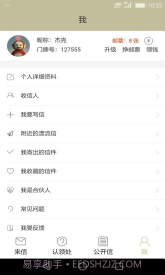 来信v3.0.25截图
