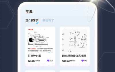 物理实验课鸭v1.0.8截图