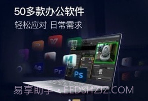 易腾云电脑v1.2.10截图