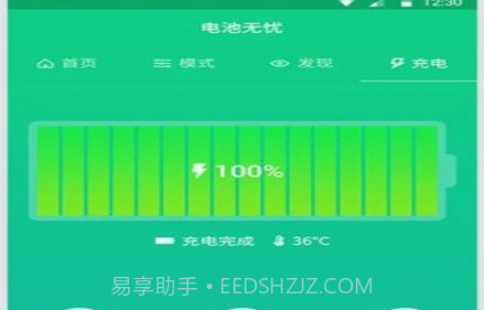 超级电池宝v1.00.10截图
