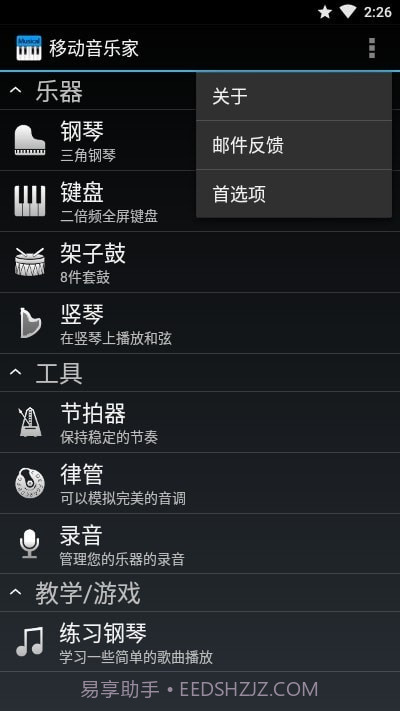 移动音乐家v6.0.13截图
