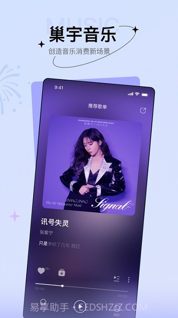 巢宇音乐v1.0.5截图