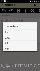随身日记本v1.0.14截图