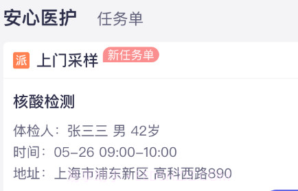 安心医护v1.0.15截图