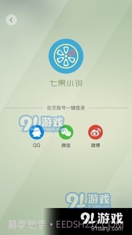 七果小说1.2.6截图