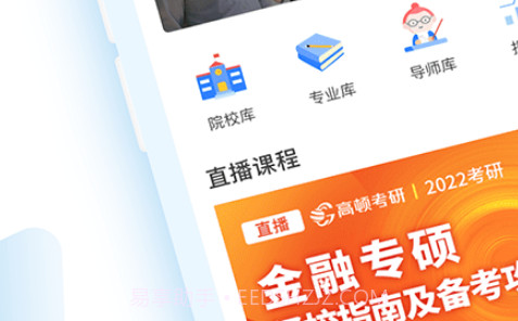 考研小助手v1.0.9截图