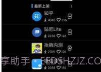 唯趣应用商店v0.17.6截图