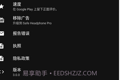 safe headphonesv3.0.6截图