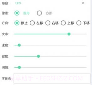 简单LED弹幕器v1.0.6截图