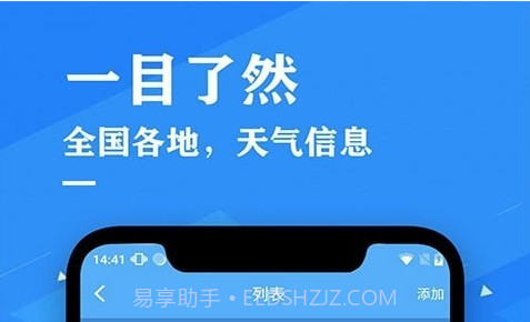 天气预报吧v2.12截图