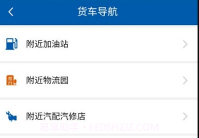 疆运通车主端v1.10截图