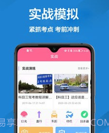 报考驾照v1.0.14截图