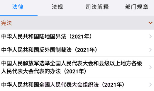 知鸭法律法规v1.8.8截图