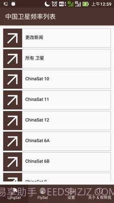中国卫星频率列表0.7.11截图