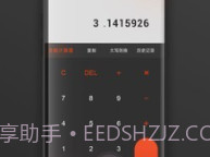 全能型计算器v1.0.12截图