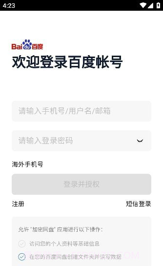 加密网盘1.9截图