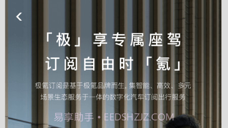 极氪订阅汽车资讯v1.0.10截图