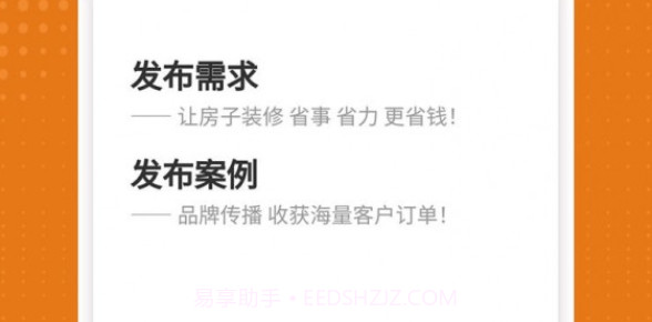 家居装修仓v1.0.6截图