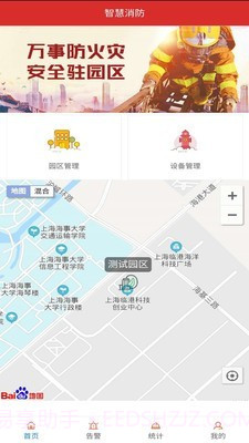 苍霞智慧消防v1.0.11截图
