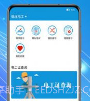 电工助手通v1.0.9截图