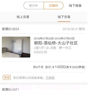 趣租房商家v1.7.11截图
