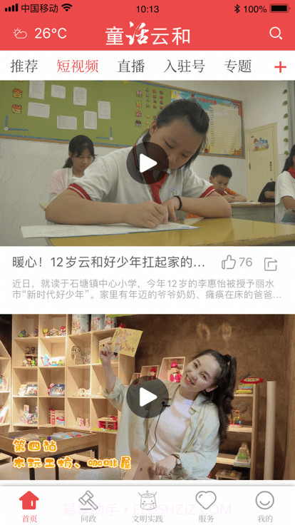 童话云和1.4.7截图