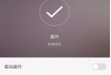 直尺V4.2.6截图