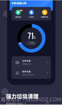 手机清理大师Prov1.0.12截图