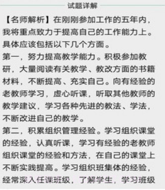 教师资格面试题库v4.11截图