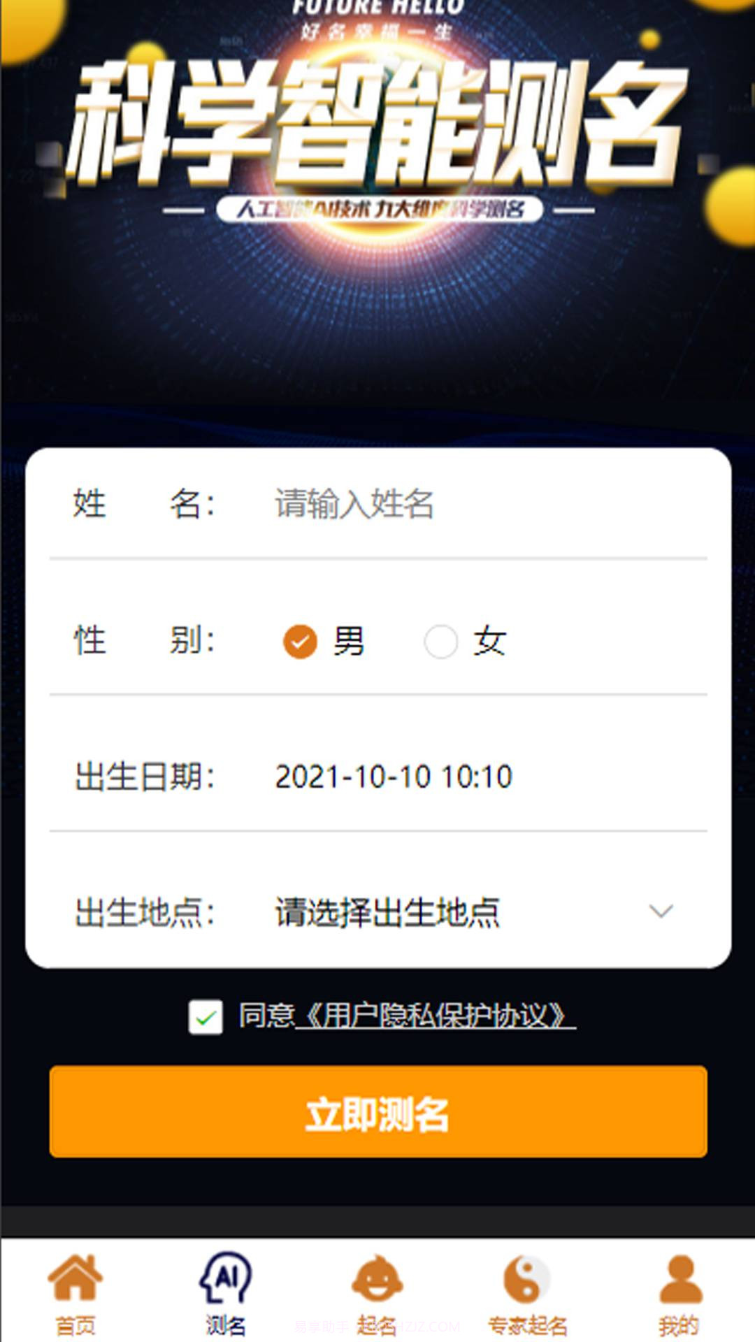 周易免费起名100分测名v1.7截图