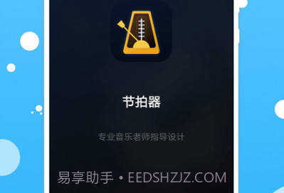 百行节拍器V1.9截图