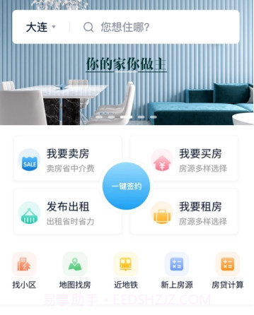 叮咚二手房v1.5.14截图