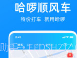 哈啰出行v6.11.5v6.11.5截图