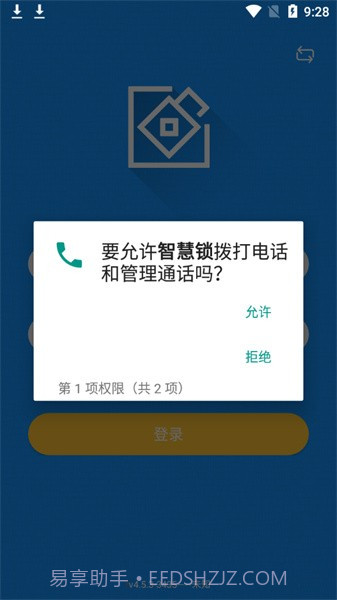 智慧锁1.9.8截图