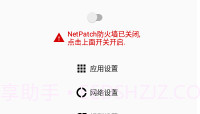 NetPatch Firewall(防火墙)V0.6截图
