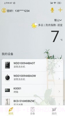 惠而浦智能生活2.0.26截图