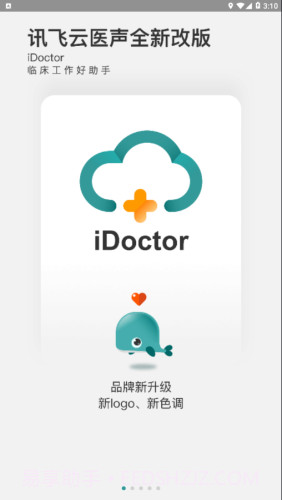 云医声4.3.6截图
