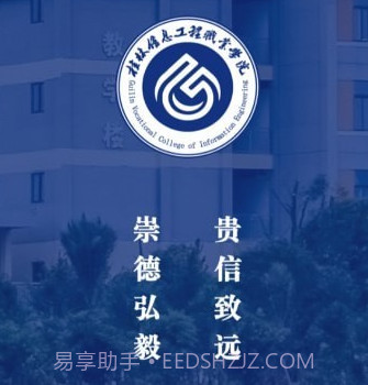 i桂信工v1.1.10截图