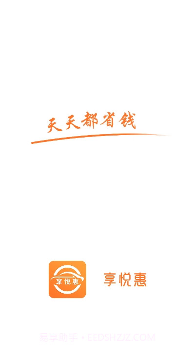享悦惠1.9截图