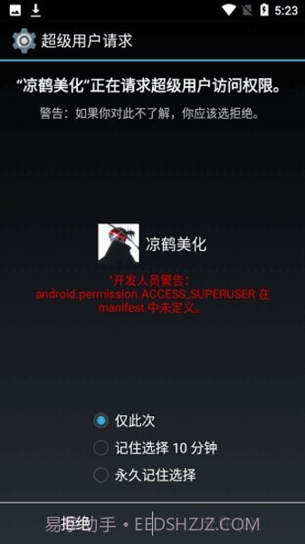 凉鹤美化v1.10截图
