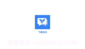飞语会议v3.0.6截图