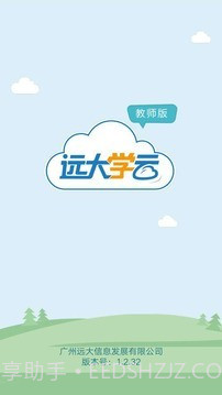 远大学云v1.5.25截图