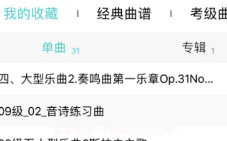 练琴达人v1.1.10截图