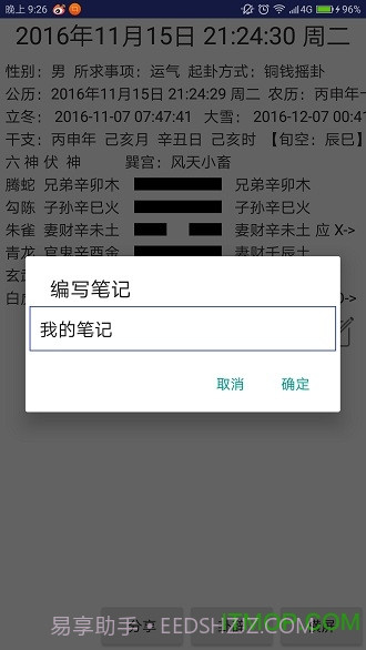 火珠林六爻appv1.7截图